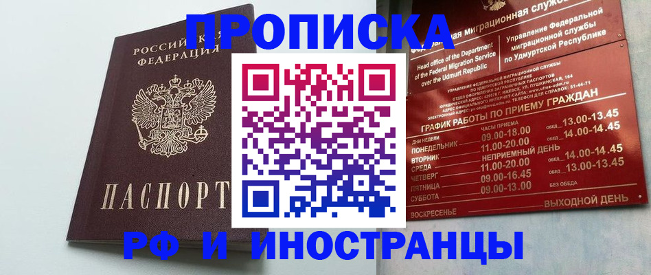 прописка законно в Лысьве